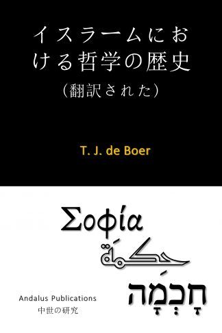 イスラームにおける哲学の歴史