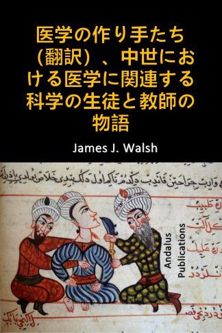 医学の作り手たち