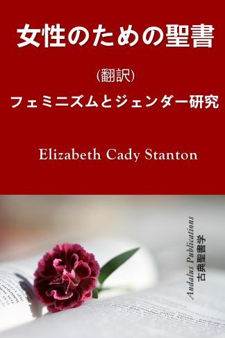 女性のための聖書