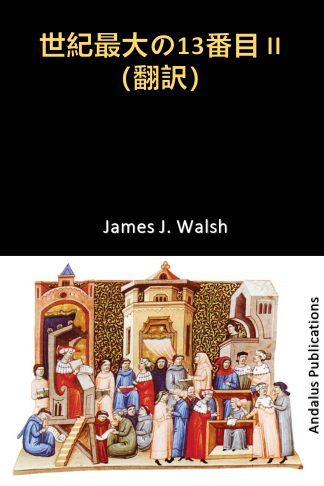 世紀最大の13番目 II