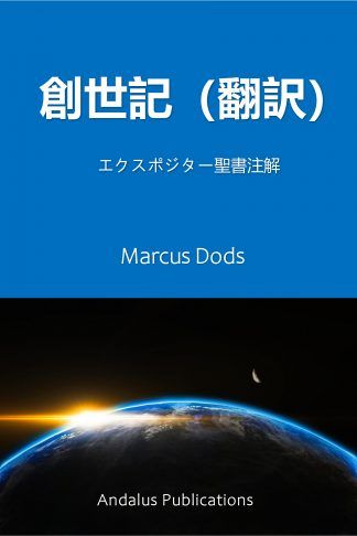 創世記