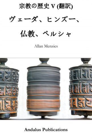 宗教の歴史 V, ヴェーダ、ヒンズー、仏教、ペルシャ