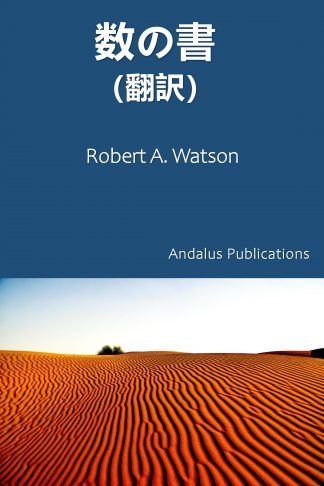 数の書