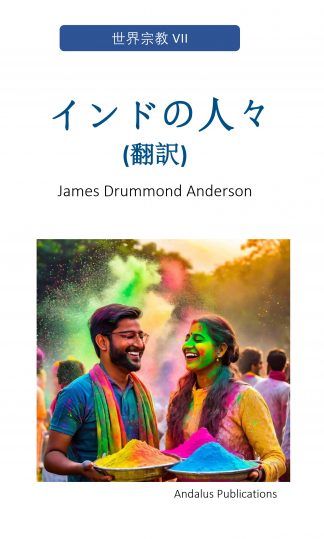 インドの人々