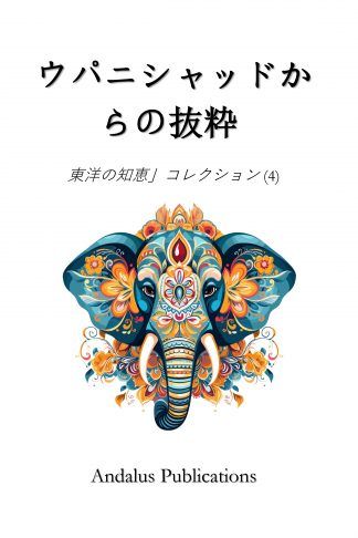 ウパニシャッドからの抜粋