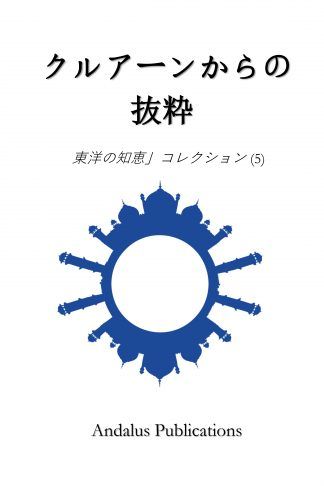 クルアーンからの抜粋