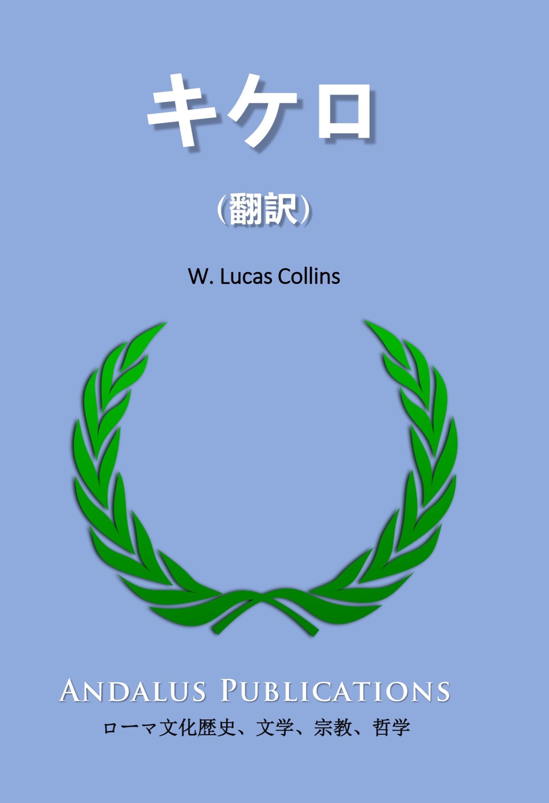 キケロ - Andalus Publications
