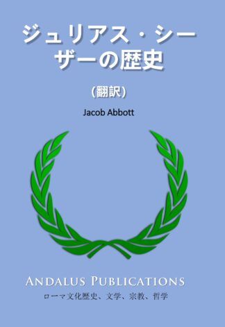 ジュリアス・シーザーの歴史