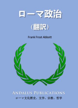 ローマ政治