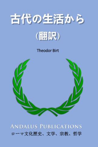 古代の生活から