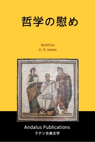 哲学の慰め